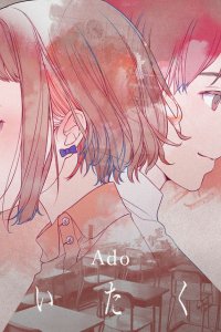 Aitakute