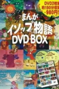 AIUEO Anime Sekai no Douwa: Aesop Monogatari Anime Series