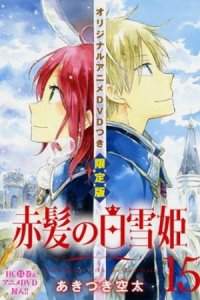 Akagami no Shirayuki-hime: Nandemonai Takaramono, Kono Page