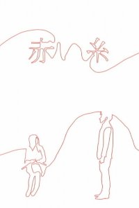 Akai Ito