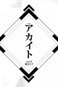 Akaito