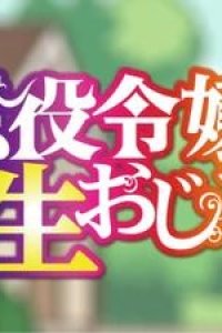 Akuyaku Reijou Tensei Ojisan Mini