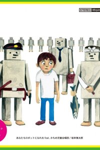 Anata mo Robot ni Nareru feat. Kamome Jidou Gasshoudan