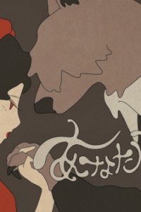 Anata to Saigo