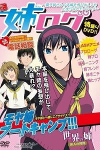 Ane Log: Moyako Neesan no Honpen wo Tobidashite Tomaranai Monologue