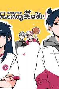 Ani ni Tsukeru Kusuri wa Nai!