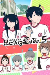 Ani ni Tsukeru Kusuri wa Nai! 5