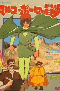 Animation Kikou: Marco Polo no Bouken