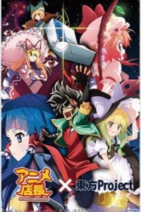 Anime Tenchou x Touhou Project