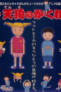 Anime Tengu no Kakuresato