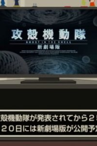 Animegatari x Koukaku Kidoutai Collab Eizou