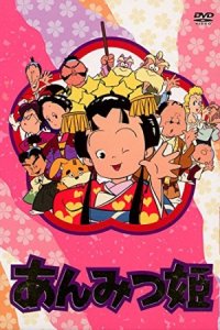 Anmitsu Hime