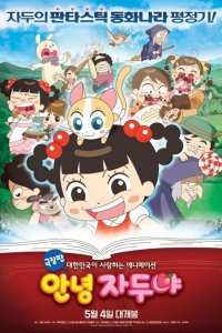 Annyeong Jadoo Movie