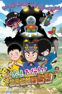 Annyeong, Jeonwoochi! Dosoolrobotdaegyeoljeon