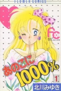 Ano Ko ni 1000%
