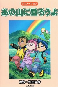 Ano Yama ni Noborou yo