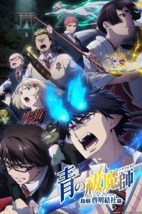 Ao no Exorcist: Shimane Illuminati-hen