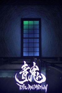 Ao Oni The Animation (Movie)
