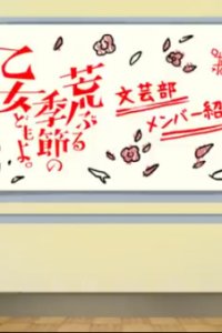 Araburu Kisetsu no Otome-domo yo. Mini Anime