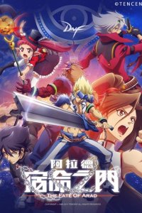 Arad: Suming Zhi Men