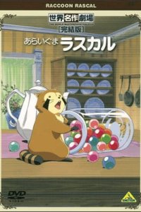 Araiguma Rascal Specials