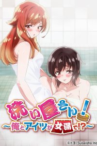 Araiya-san!: Ore to Aitsu ga Onnayu de!?