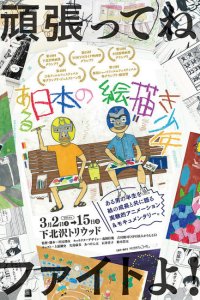 Aru Nihon no Ekaki Shounen