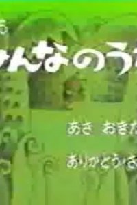 Asa wo Kitan