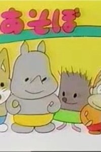 Asobo Toy-chan