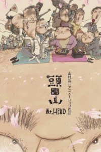 Atama Yama