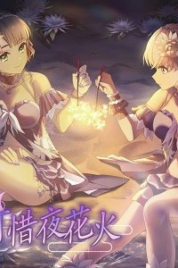 Atarayo Hanabi
