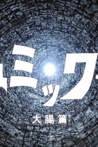 Atomic War Daichou-hen