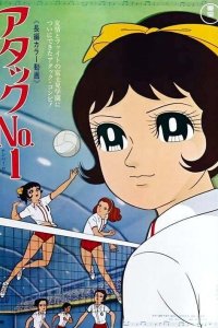 Attack No.1 (1970)