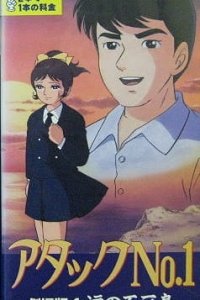 Attack No.1: Namida no Fushichou