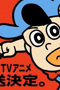 Aware! Meisaku-kun (2026)