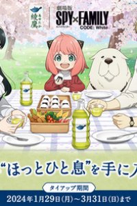 Ayataka Spy x Family Movie Campaign Ayataka de Hotto Hitoiki