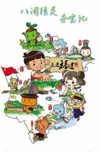 Ba Min Jingling Duo Bao Ji