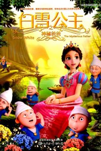 Baixue Gongzhu: Shenmi Baba