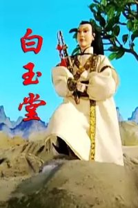 Baiyu Tang