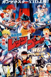 Bakusou Kyoudai Let's & Go!! WGP Bousou Mini Yonku Daitsuiseki