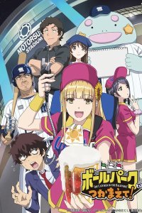 Ballpark de Tsukamaete!