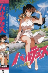 Balthus: Tia no Kagayaki