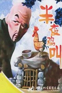 Ban Ye Ji Jiao