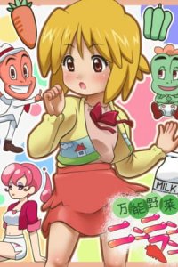 Bannou Yasai Ninninman