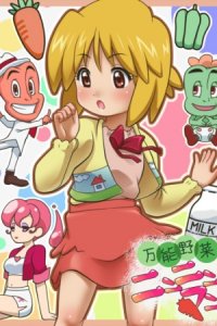 Bannou Yasai Ninninman