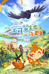 Bao Ke Meng Shengtai Yi Riji