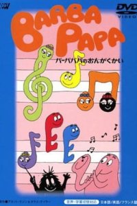 Barbapapa (1977)