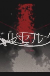 Berserk (Music)