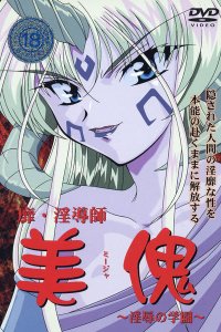 Bi-Indoushi Miija: Injoku no Gakuen