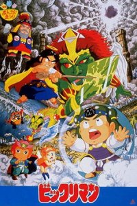 Bikkuriman: Daiichiji Seima Taisen